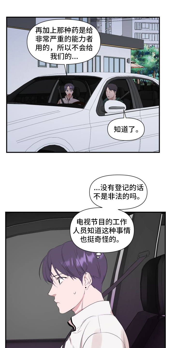 超能力狗狗漫画,第3话1图