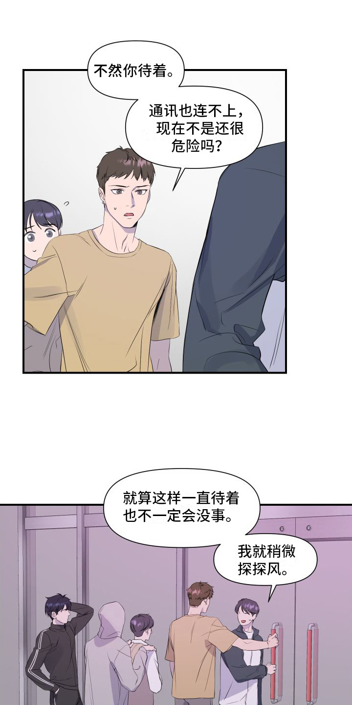 超能力兄妹漫画,第1话4图