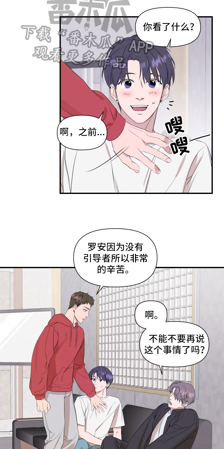 超能力选手漫画,第6话1图