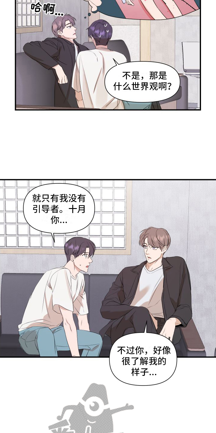 超能力选手漫画,第6话5图