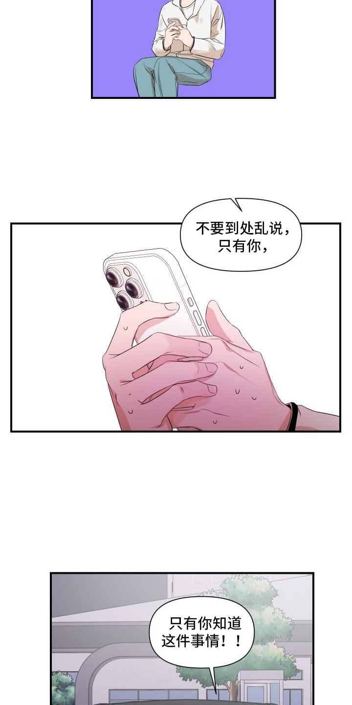 超能力选手漫画,第6话5图