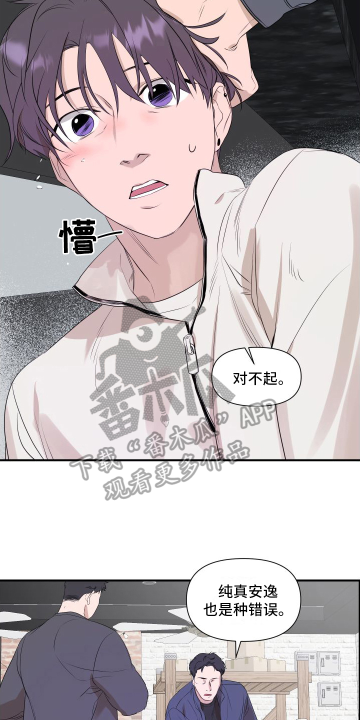 超能力选手漫画,第4话4图