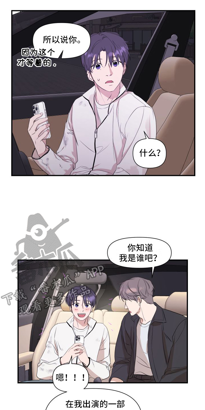 超能力选手漫画,第6话3图