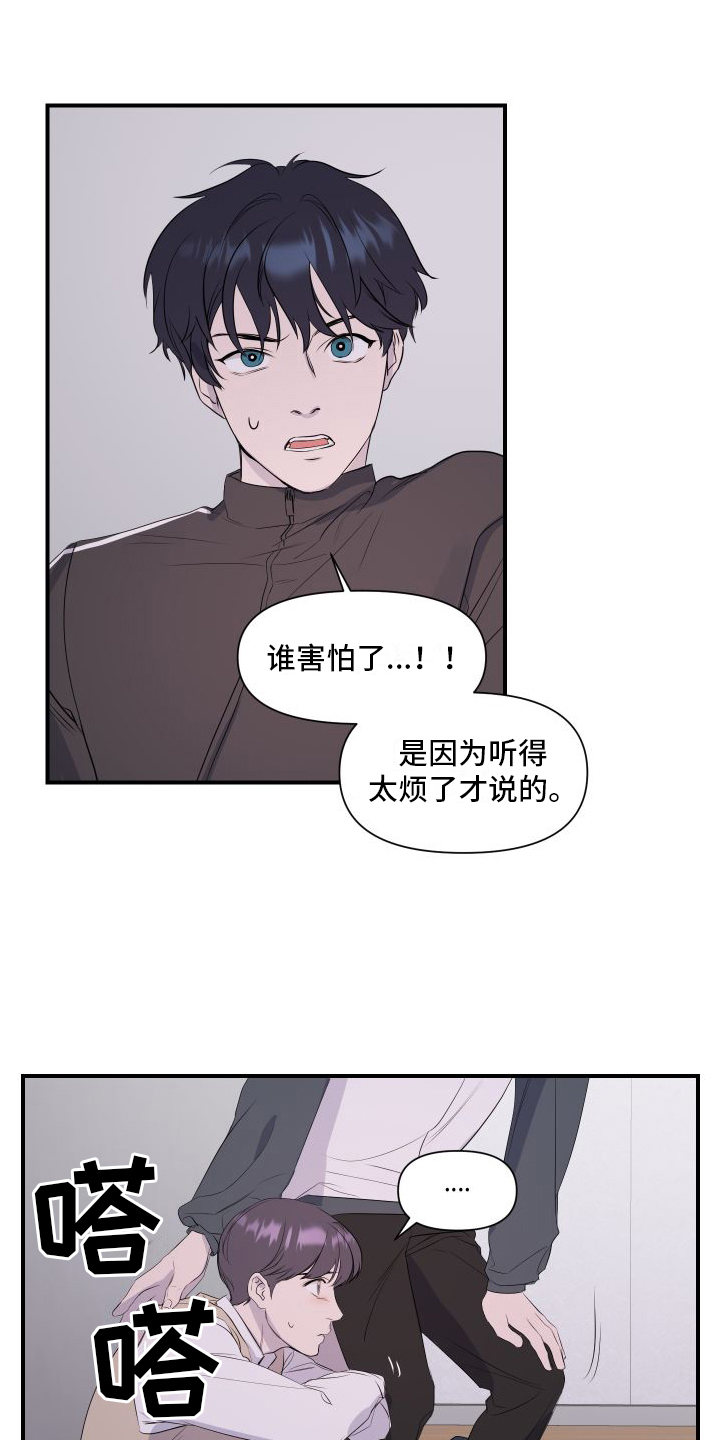 超能力兄妹漫画,第1话2图