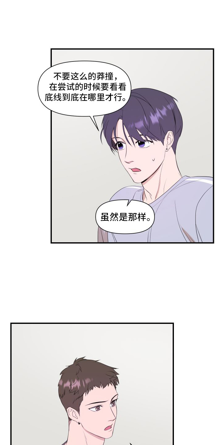 超能力狗狗漫画,第3话5图