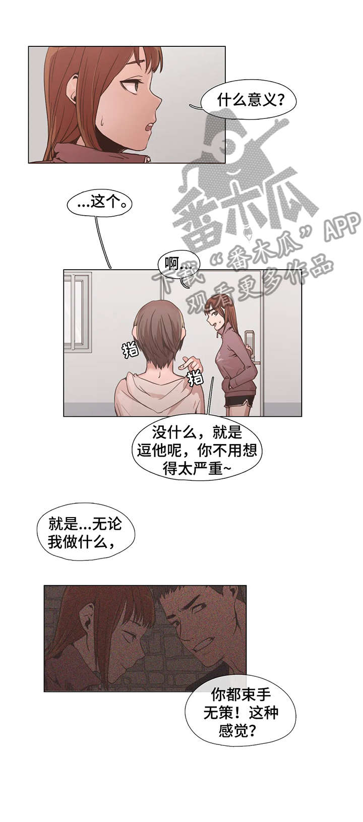 狗的项圈漫画,第6章：莫名其妙2图