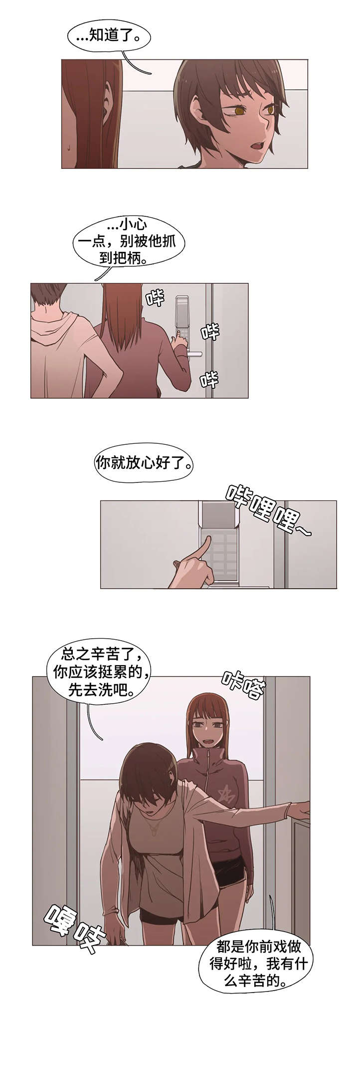 狗的项圈漫画,第6章：莫名其妙5图