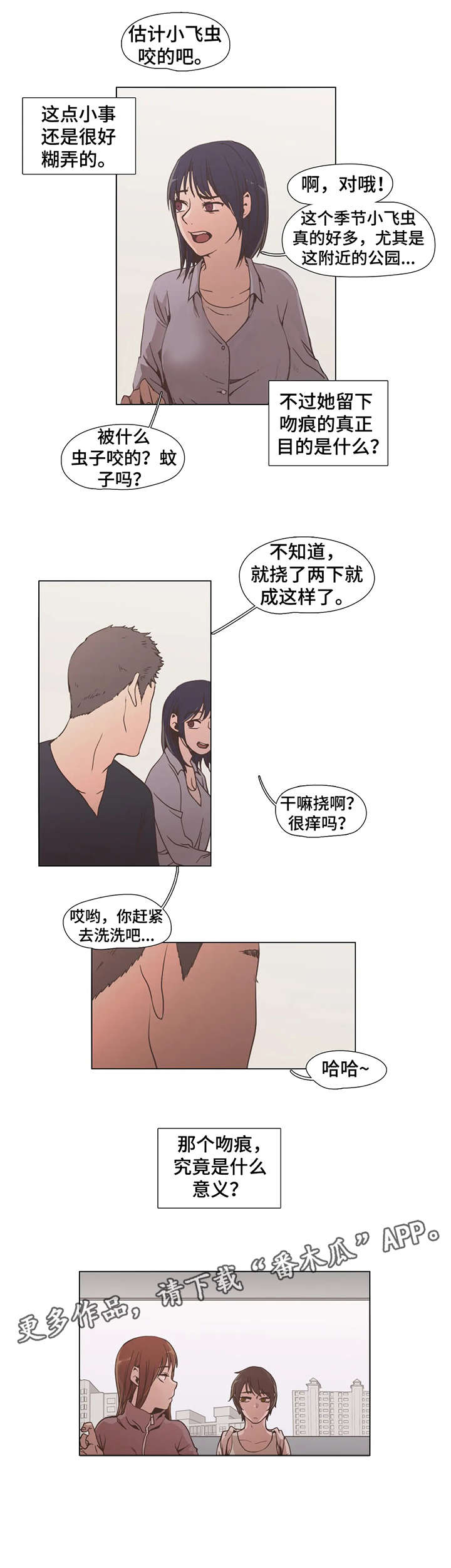 狗的项圈漫画,第6章：莫名其妙1图