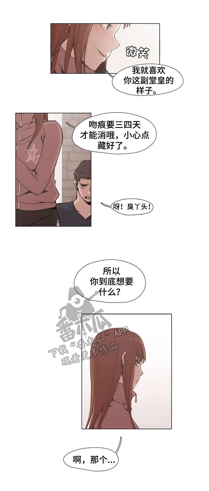 狗的项圈漫画,第6章：莫名其妙3图