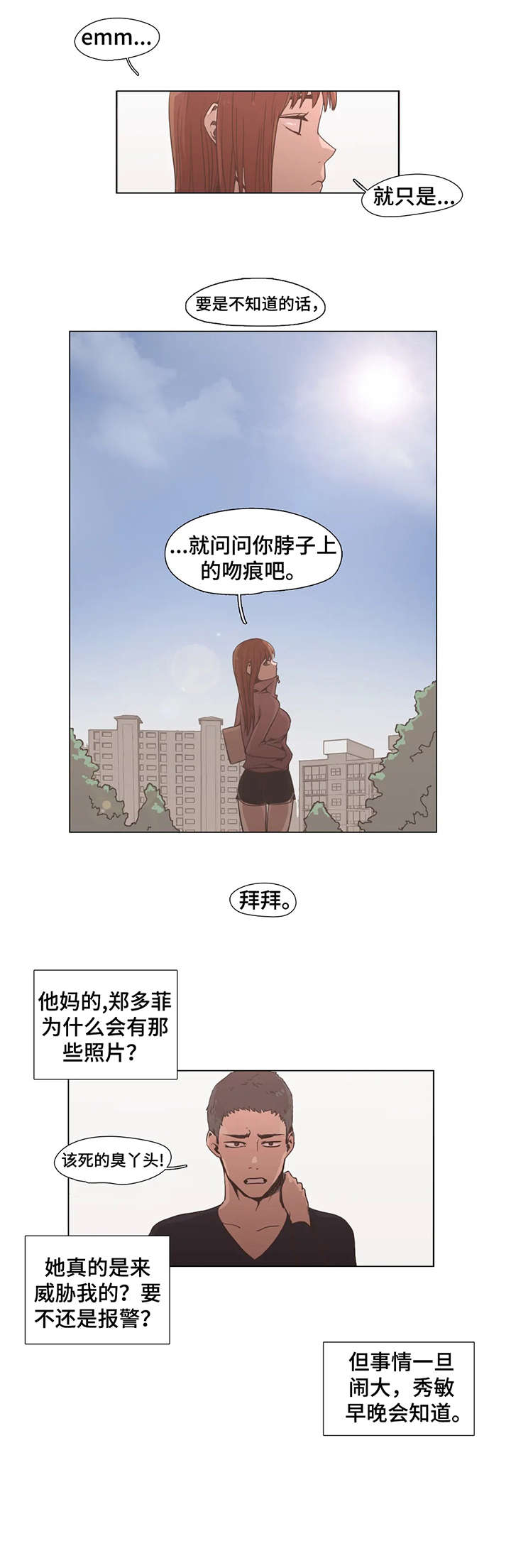 狗的项圈漫画,第6章：莫名其妙4图