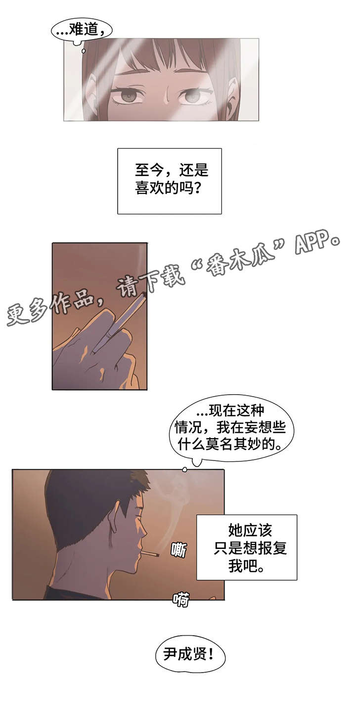 狗的项圈漫画,第6章：莫名其妙2图