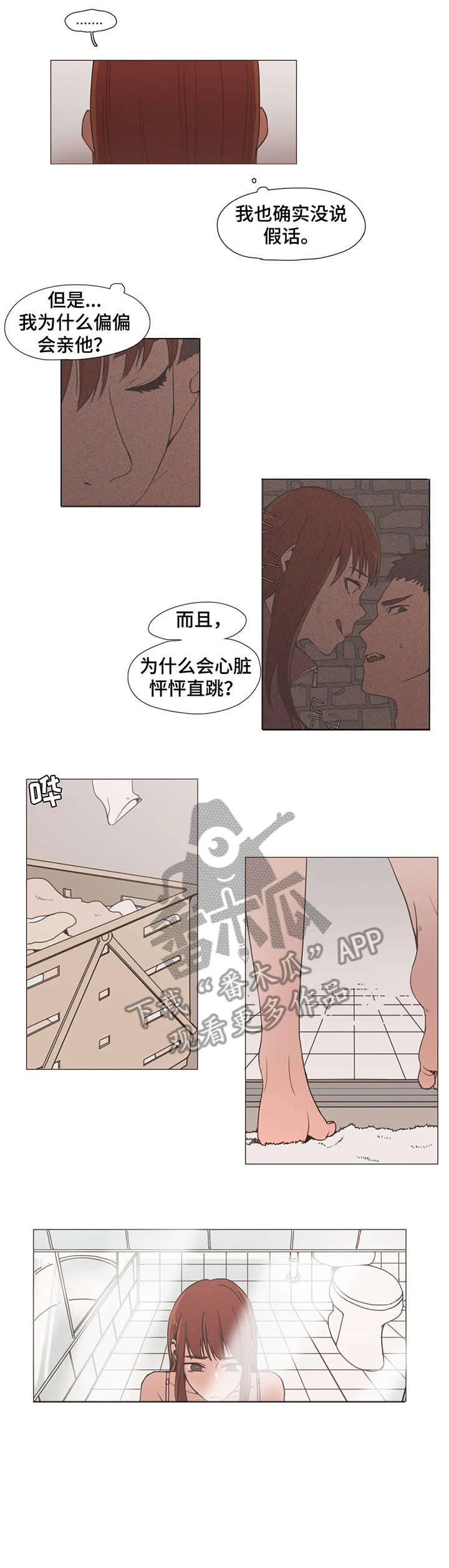 狗的项圈漫画,第6章：莫名其妙1图