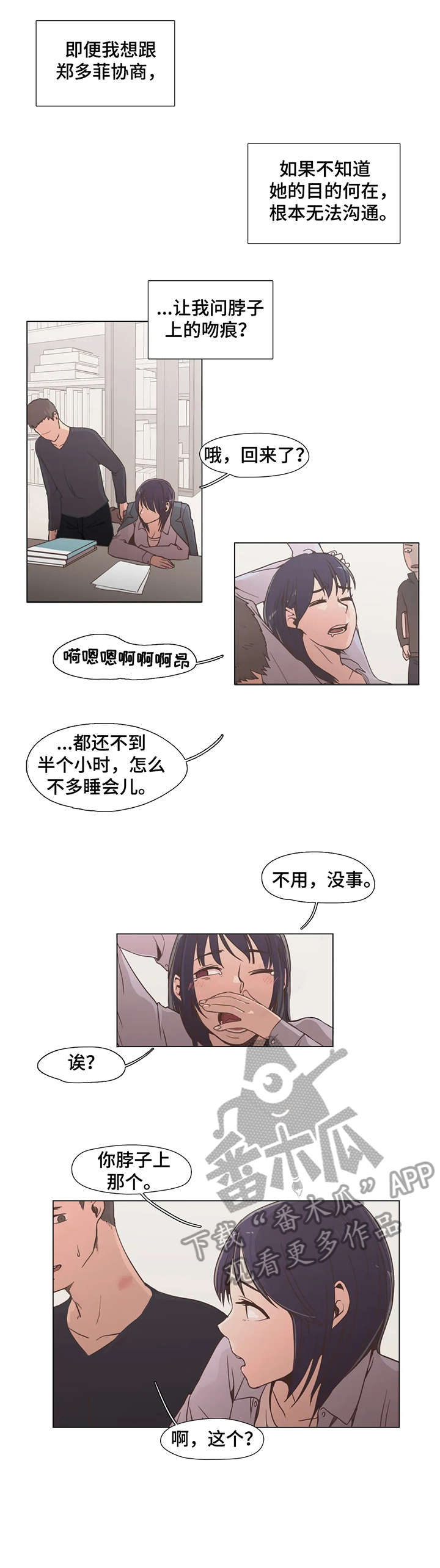 狗的项圈漫画,第6章：莫名其妙5图