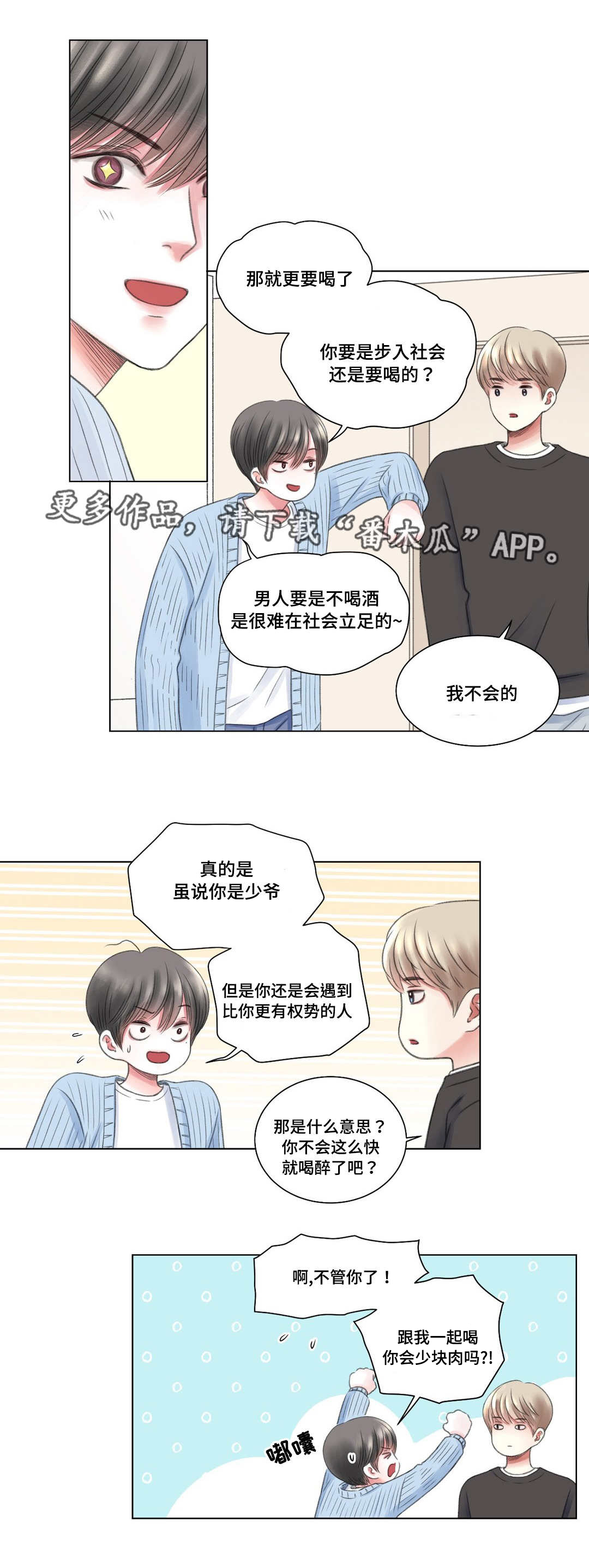 接纳者漫画,第8章：酒醉5图