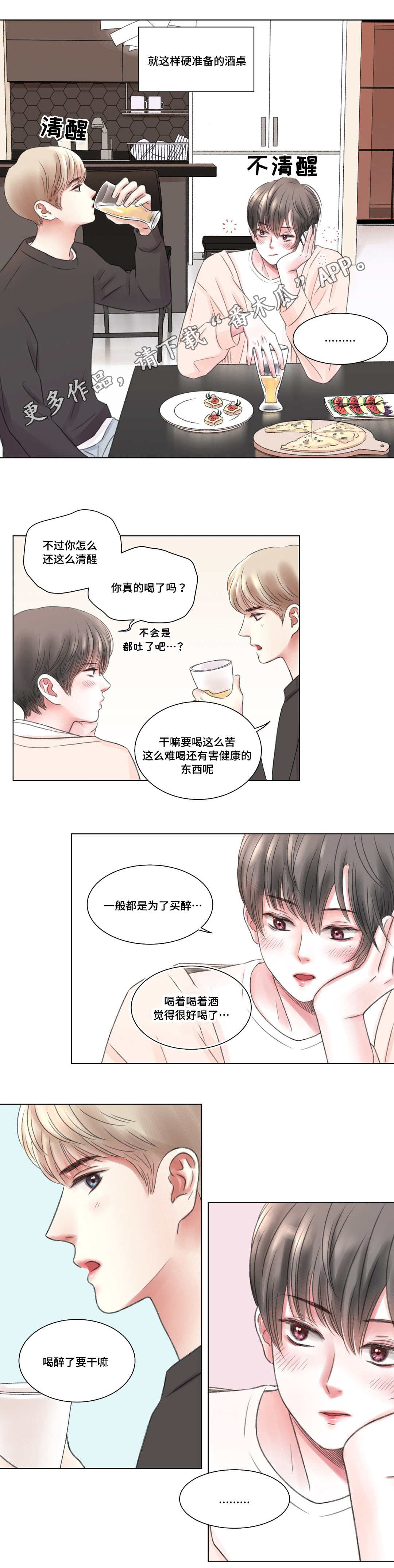 接纳者漫画,第8章：酒醉1图