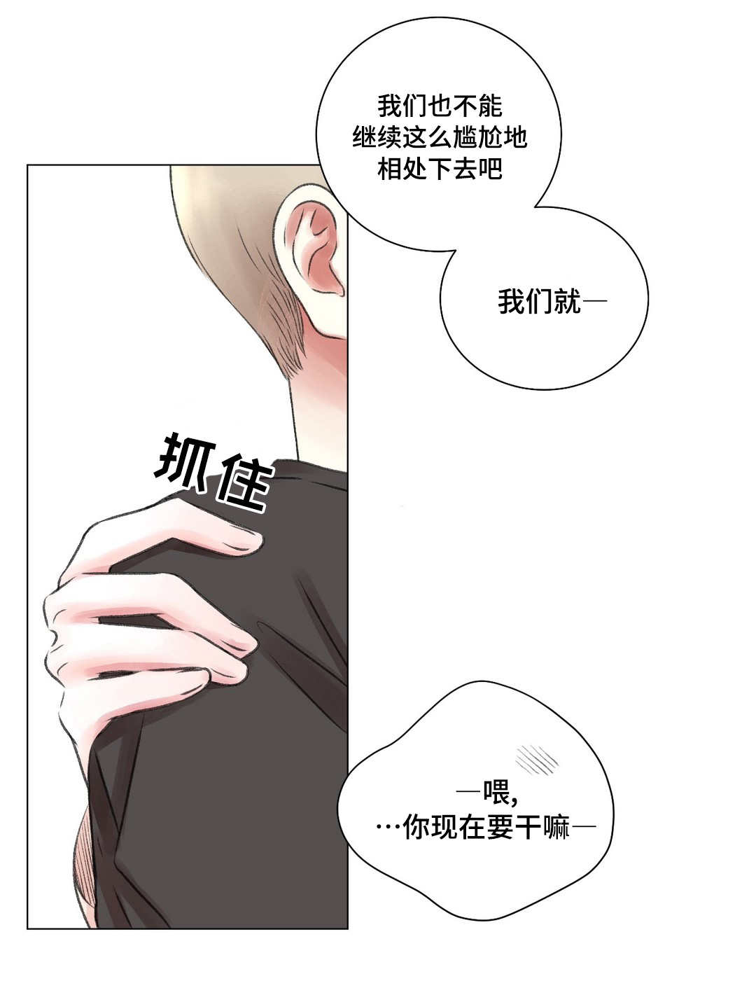 接纳者漫画,第8章：酒醉3图