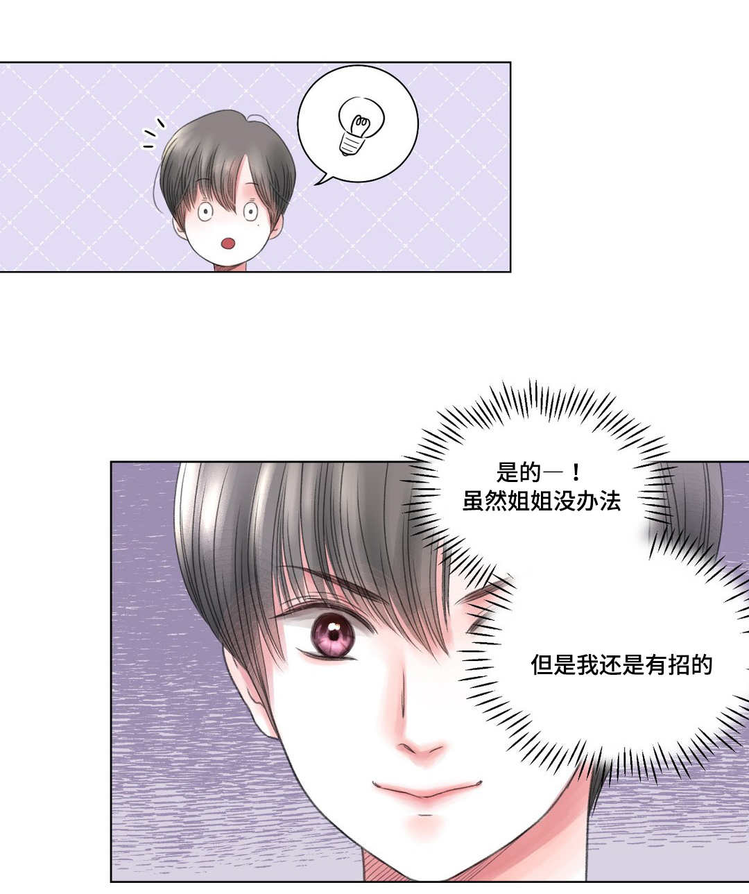 接纳者漫画,第8章：酒醉1图