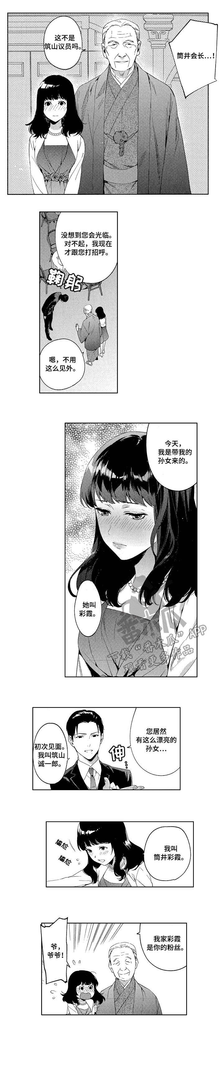 秘密议员漫画,第6章：迷住2图