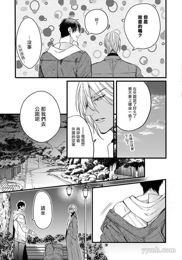 硕果的α王漫画,第3话3图