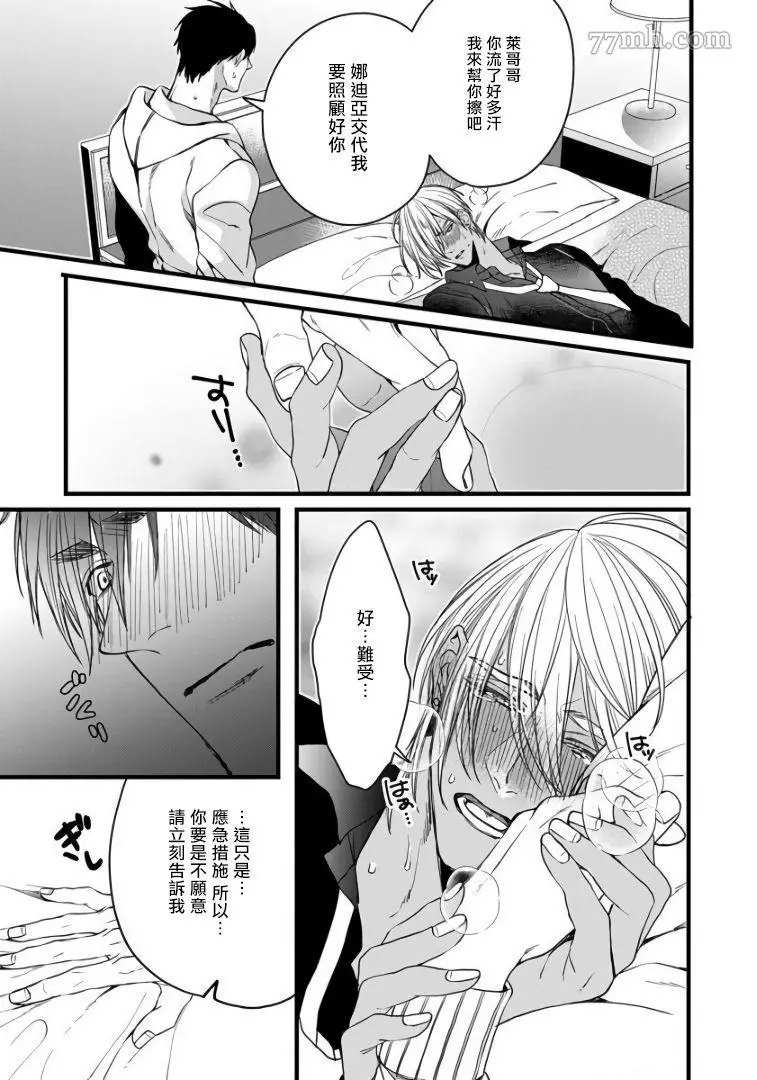 硕果的α王漫画,第3话2图