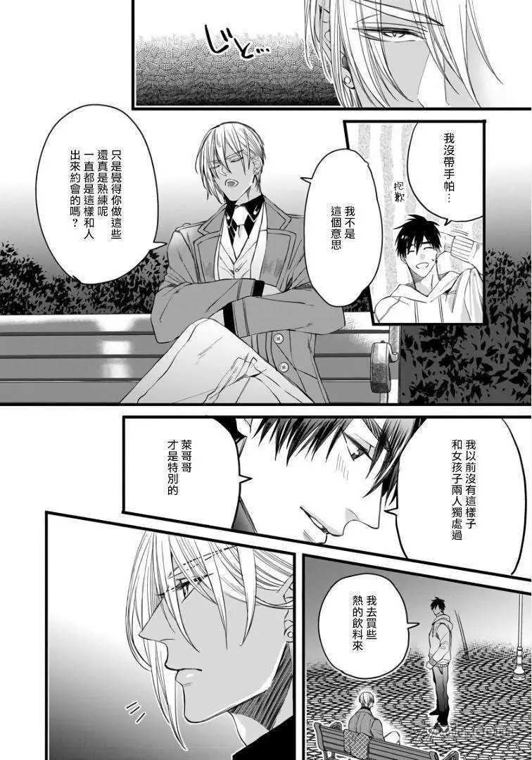 硕果的α王漫画,第3话4图