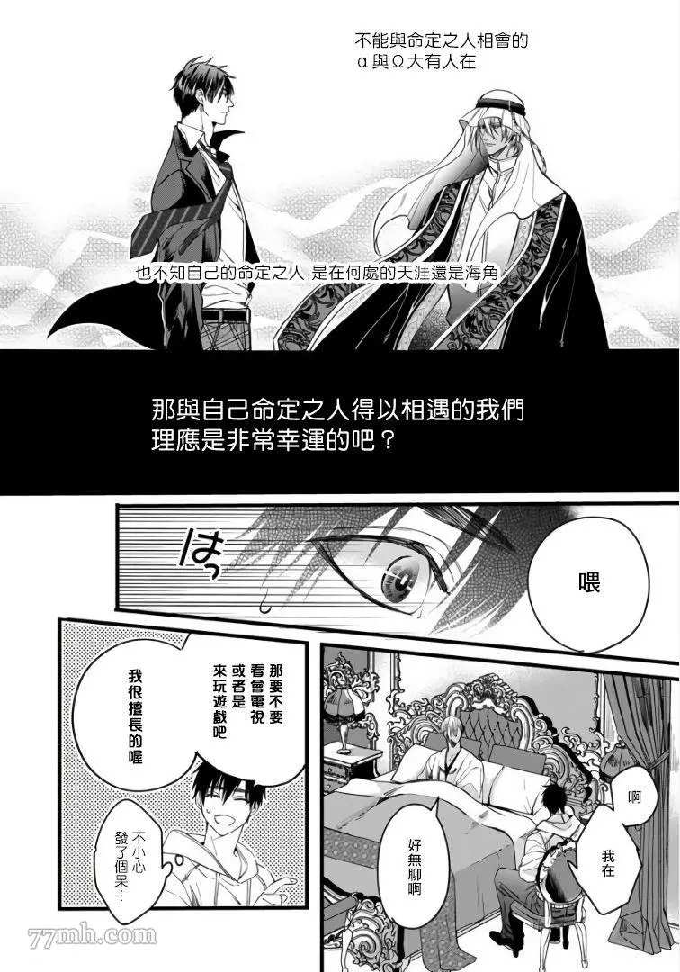 硕果的α王漫画,第3话1图