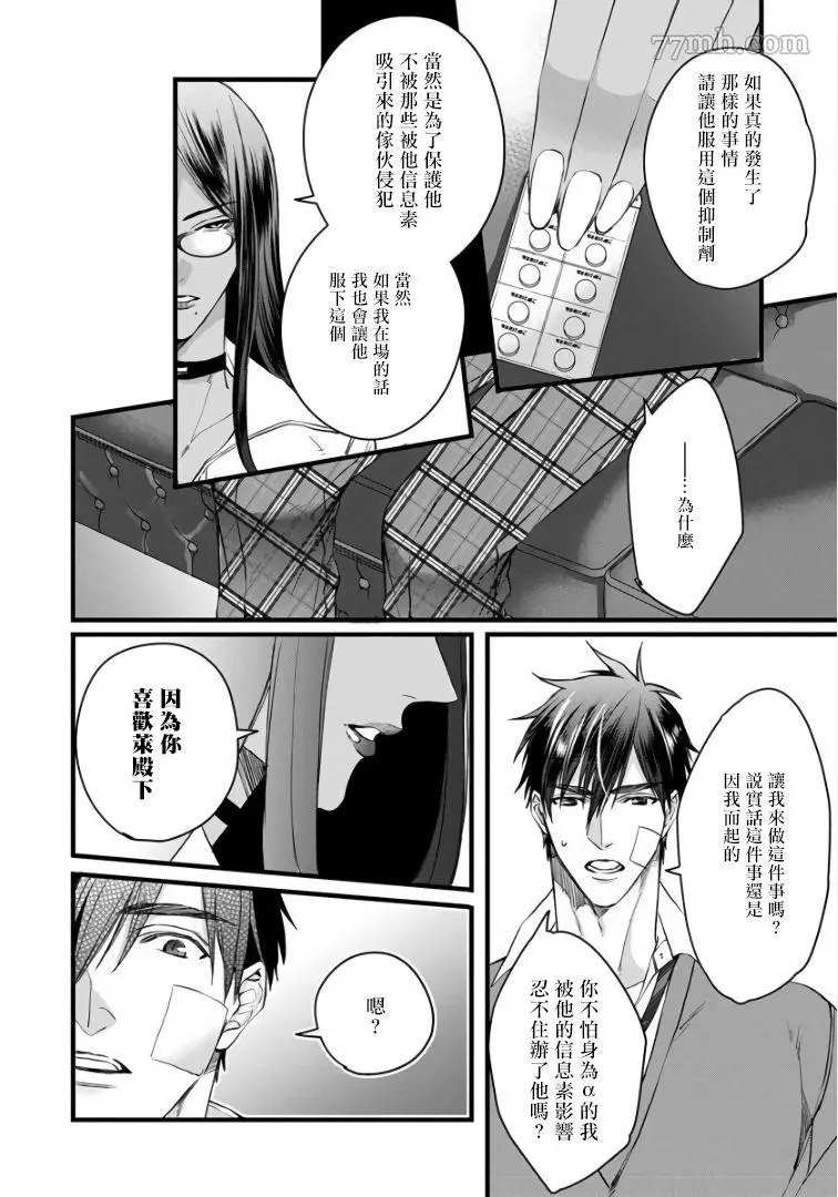 硕果的α王漫画,第3话2图