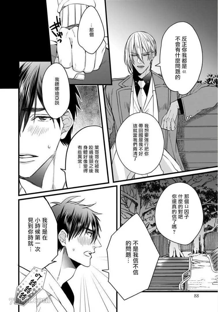 硕果的α王漫画,第3话3图