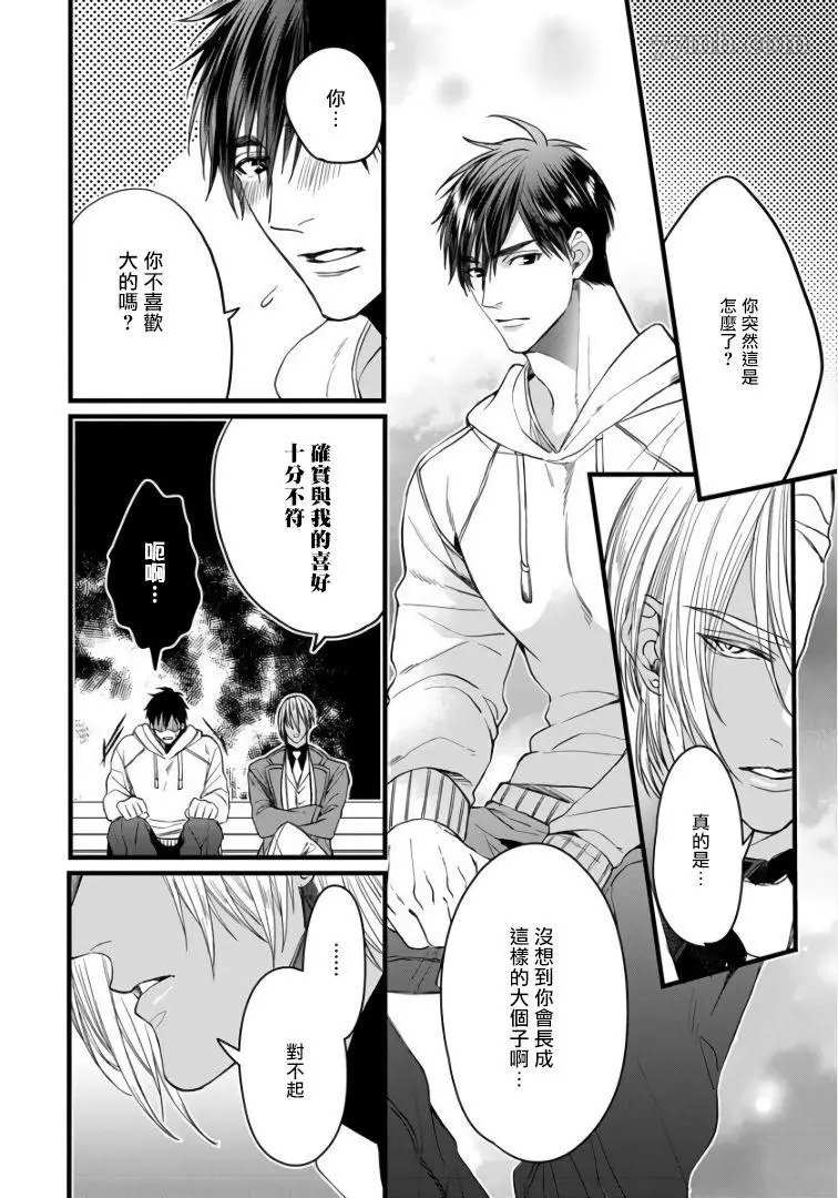 硕果的α王漫画,第3话1图