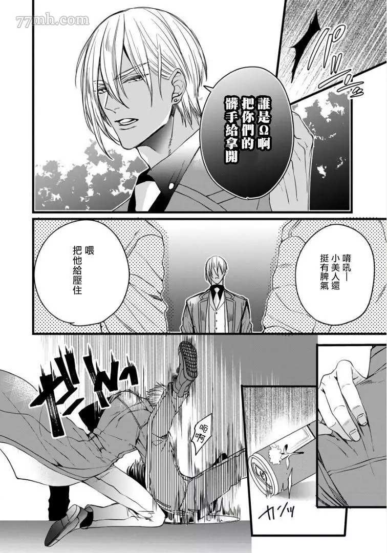 硕果的α王漫画,第3话5图