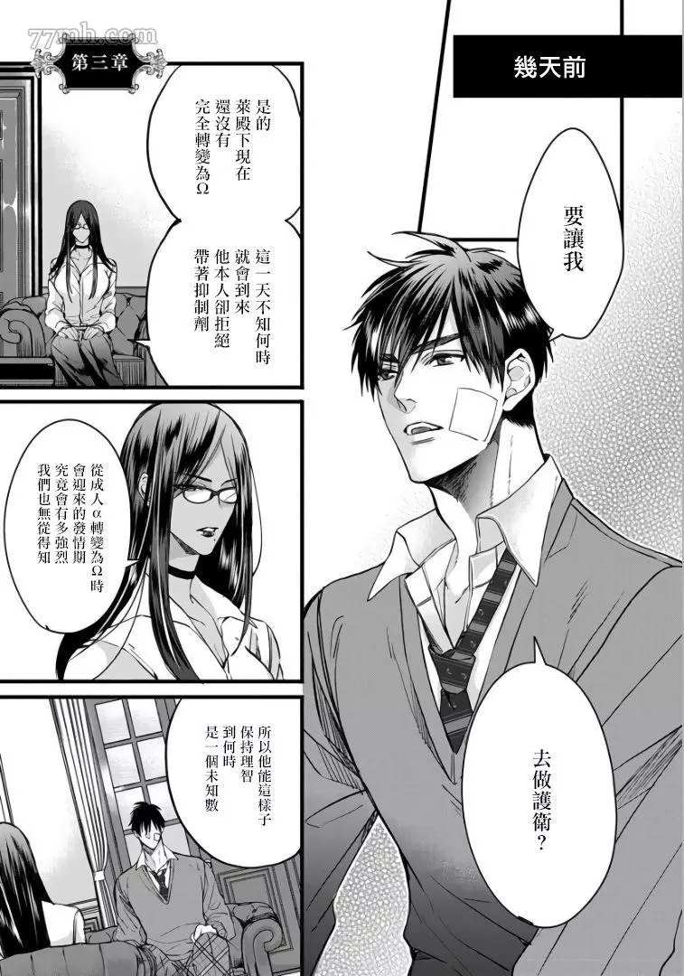 硕果的α王漫画,第3话1图