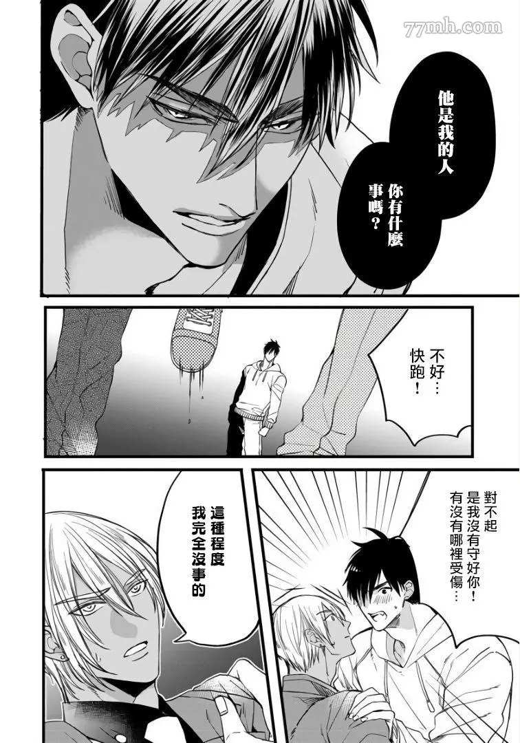 硕果的α王漫画,第3话2图