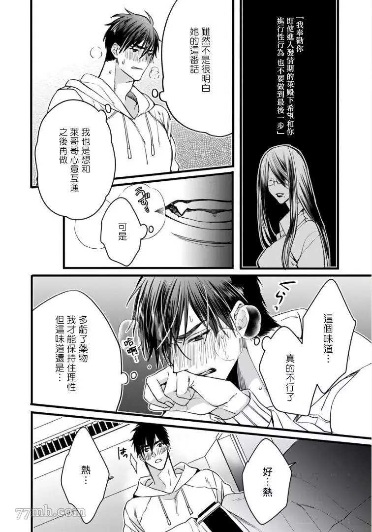 硕果的α王漫画,第3话1图