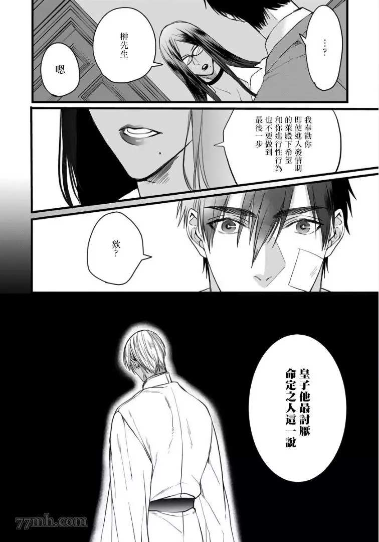 硕果的α王漫画,第3话4图