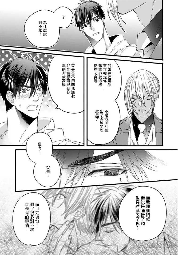 硕果的α王漫画,第3话2图