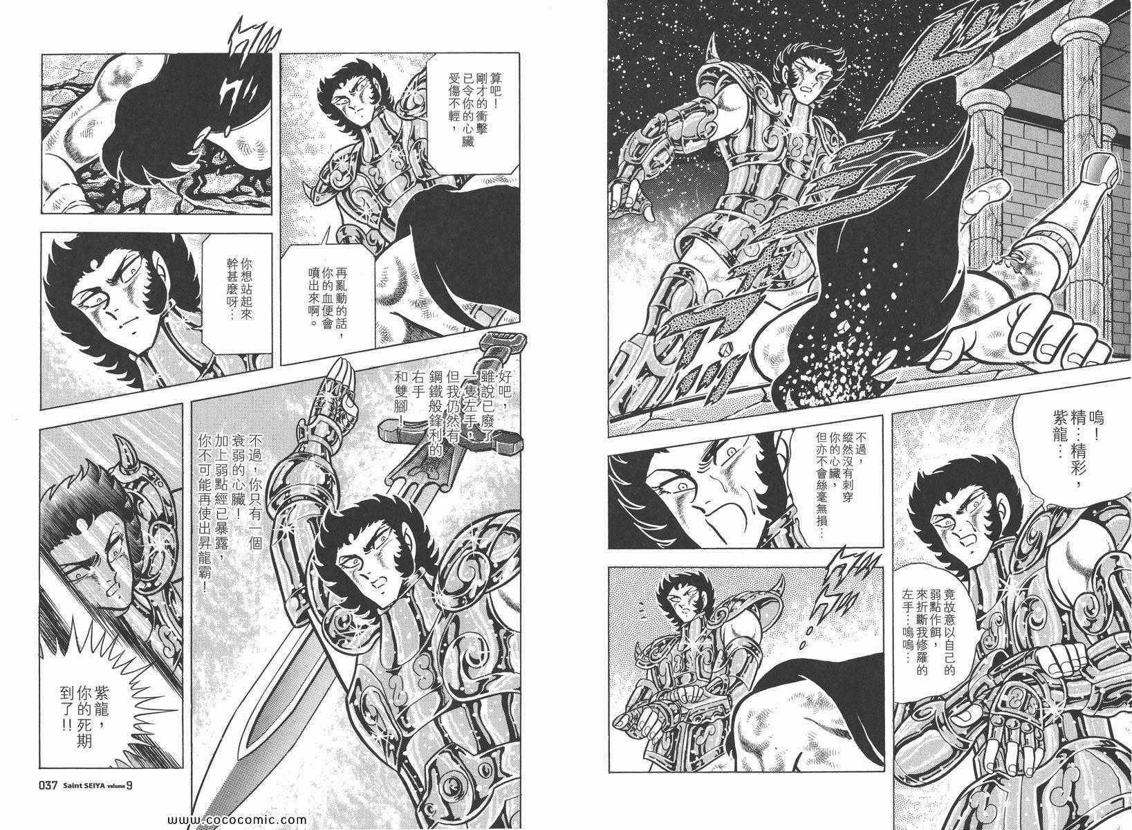 圣斗士星矢重生2漫画,第9卷2图