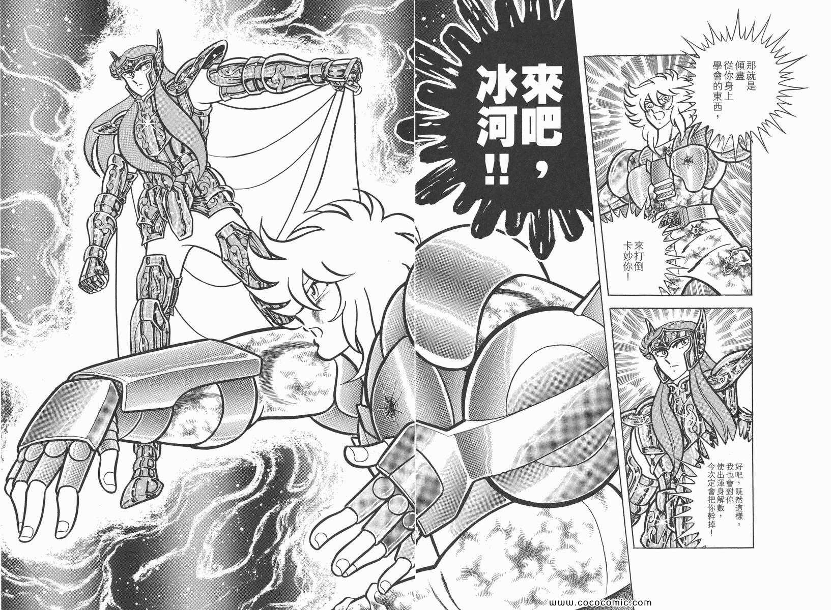 圣斗士星矢重生2漫画,第9卷1图