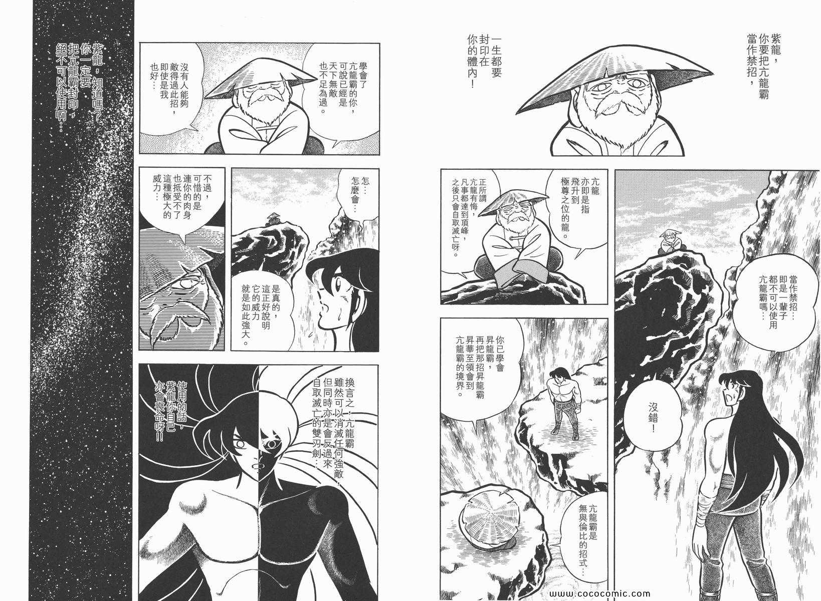 圣斗士星矢重生2漫画,第9卷4图