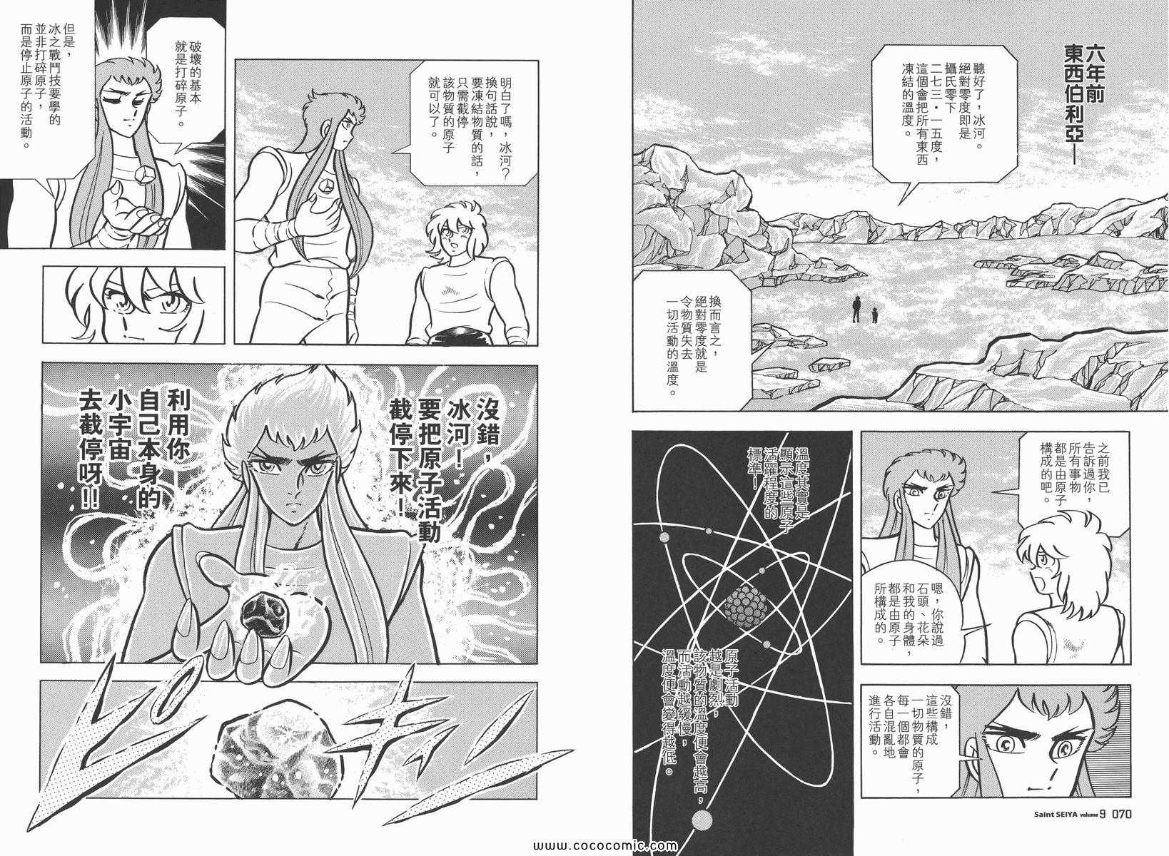 圣斗士星矢重生2漫画,第9卷4图