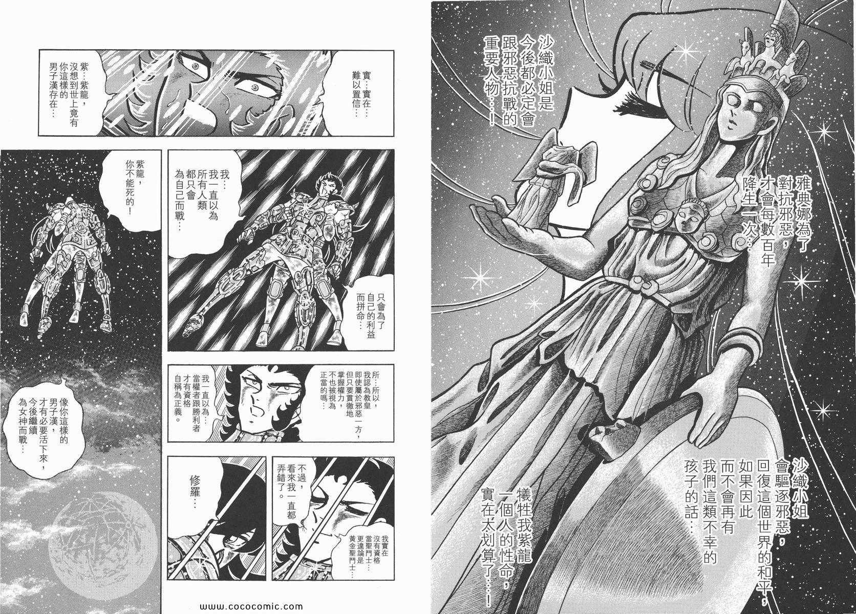 圣斗士星矢重生2漫画,第9卷5图