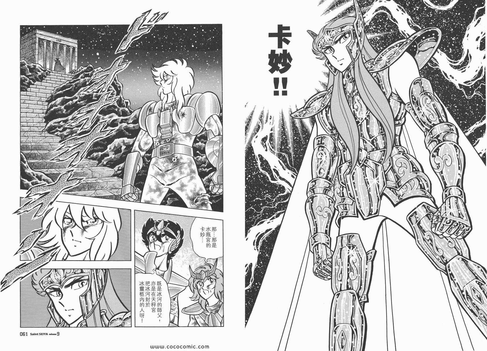 圣斗士星矢重生2漫画,第9卷4图