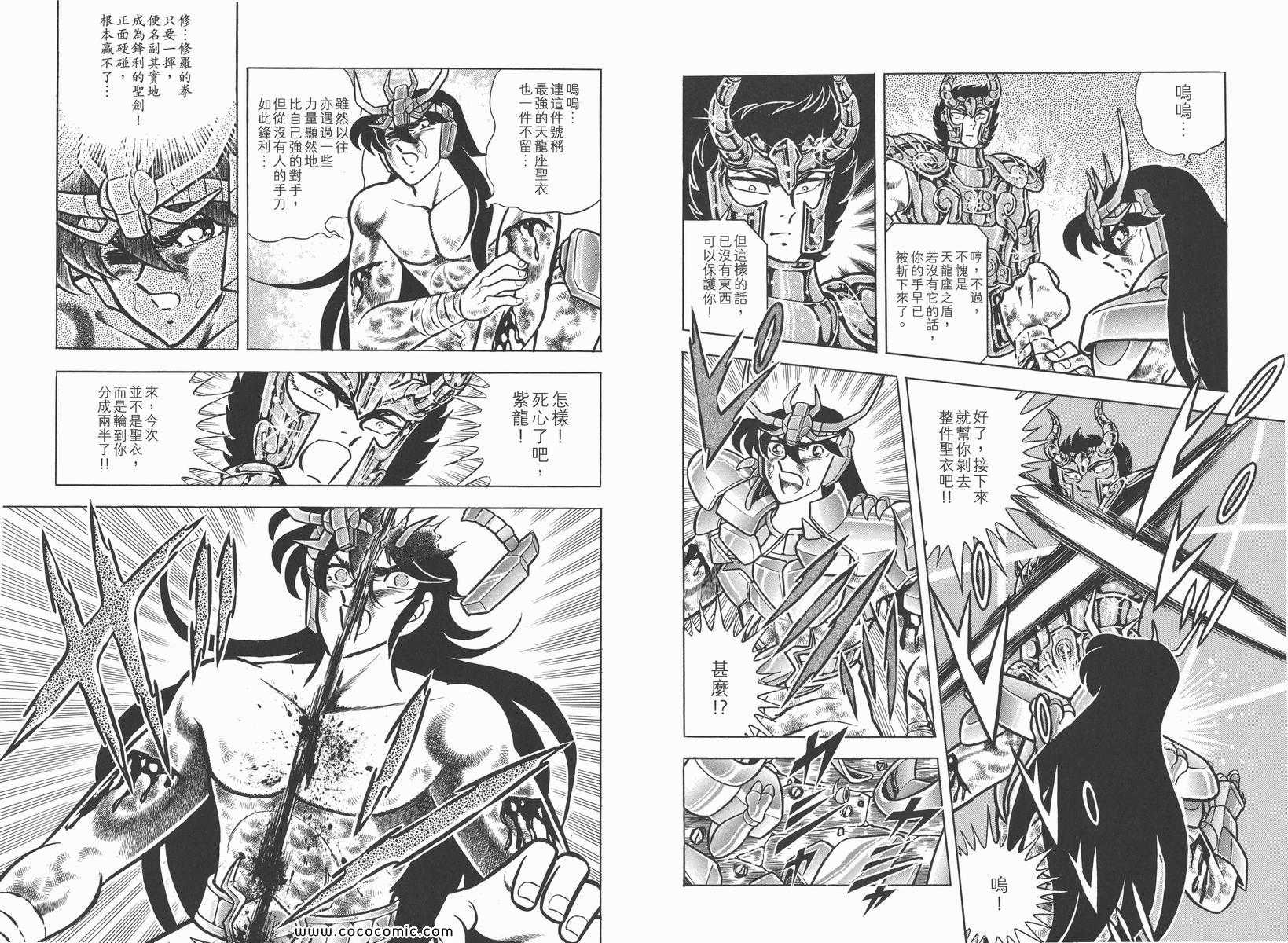 圣斗士星矢重生2漫画,第9卷5图