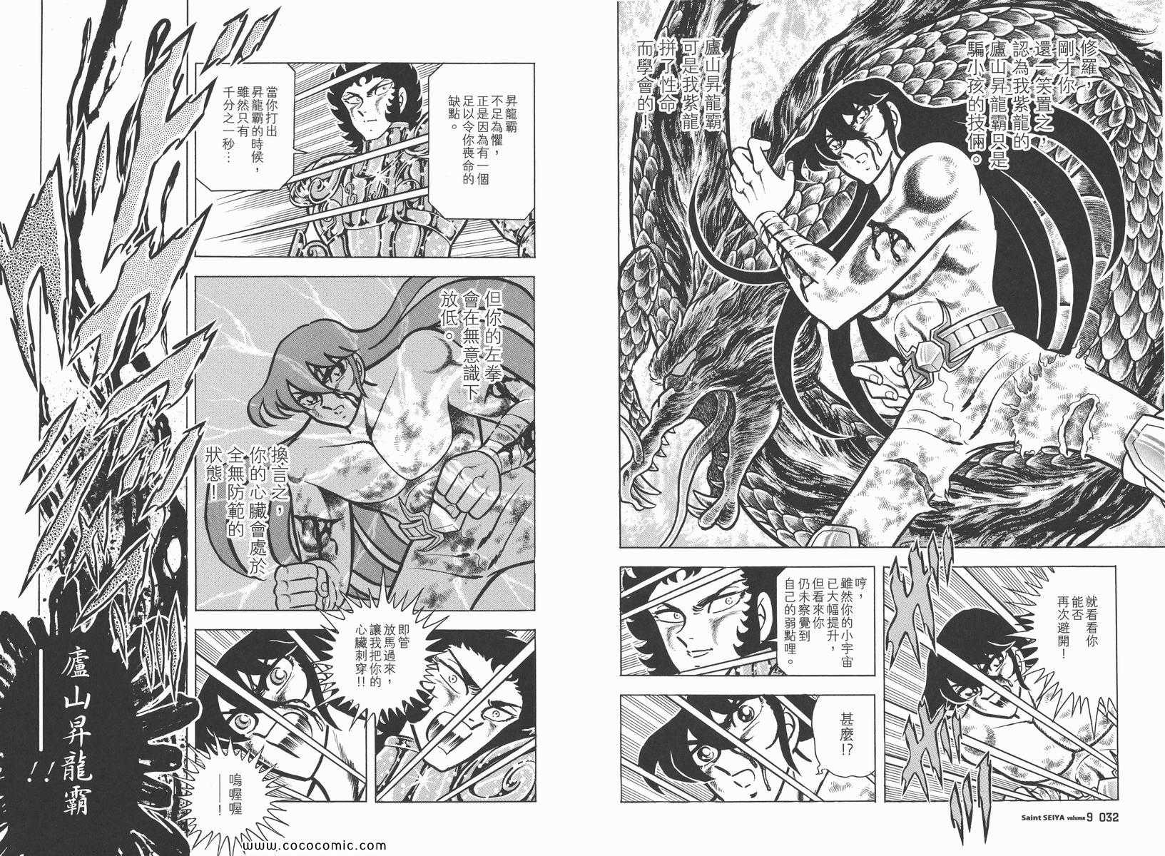 圣斗士星矢重生2漫画,第9卷5图