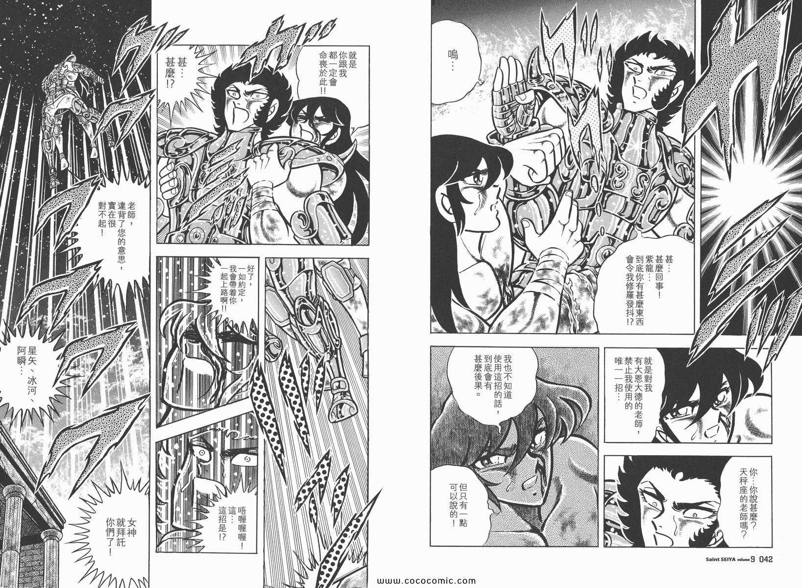 圣斗士星矢重生2漫画,第9卷5图