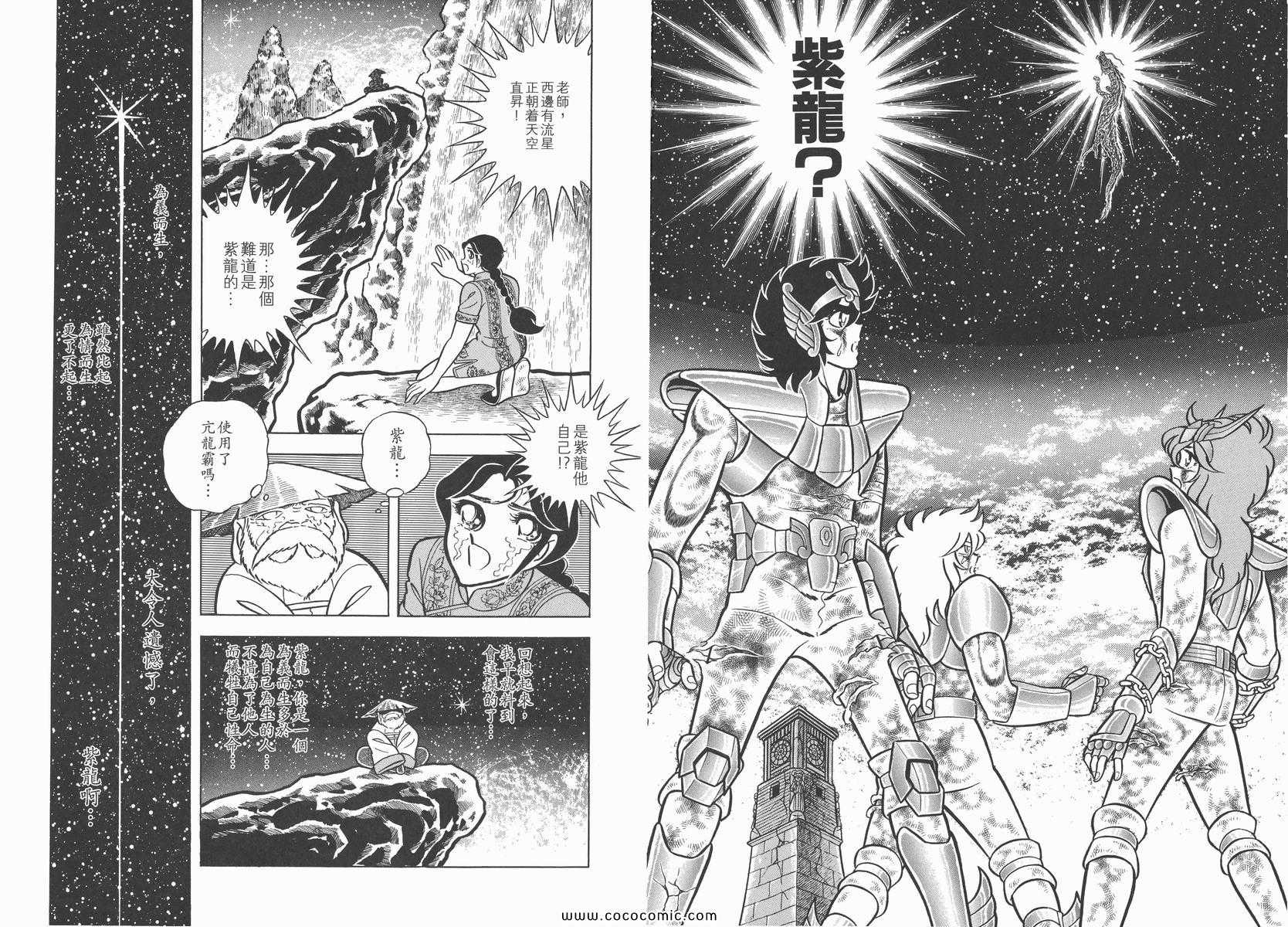 圣斗士星矢重生2漫画,第9卷3图