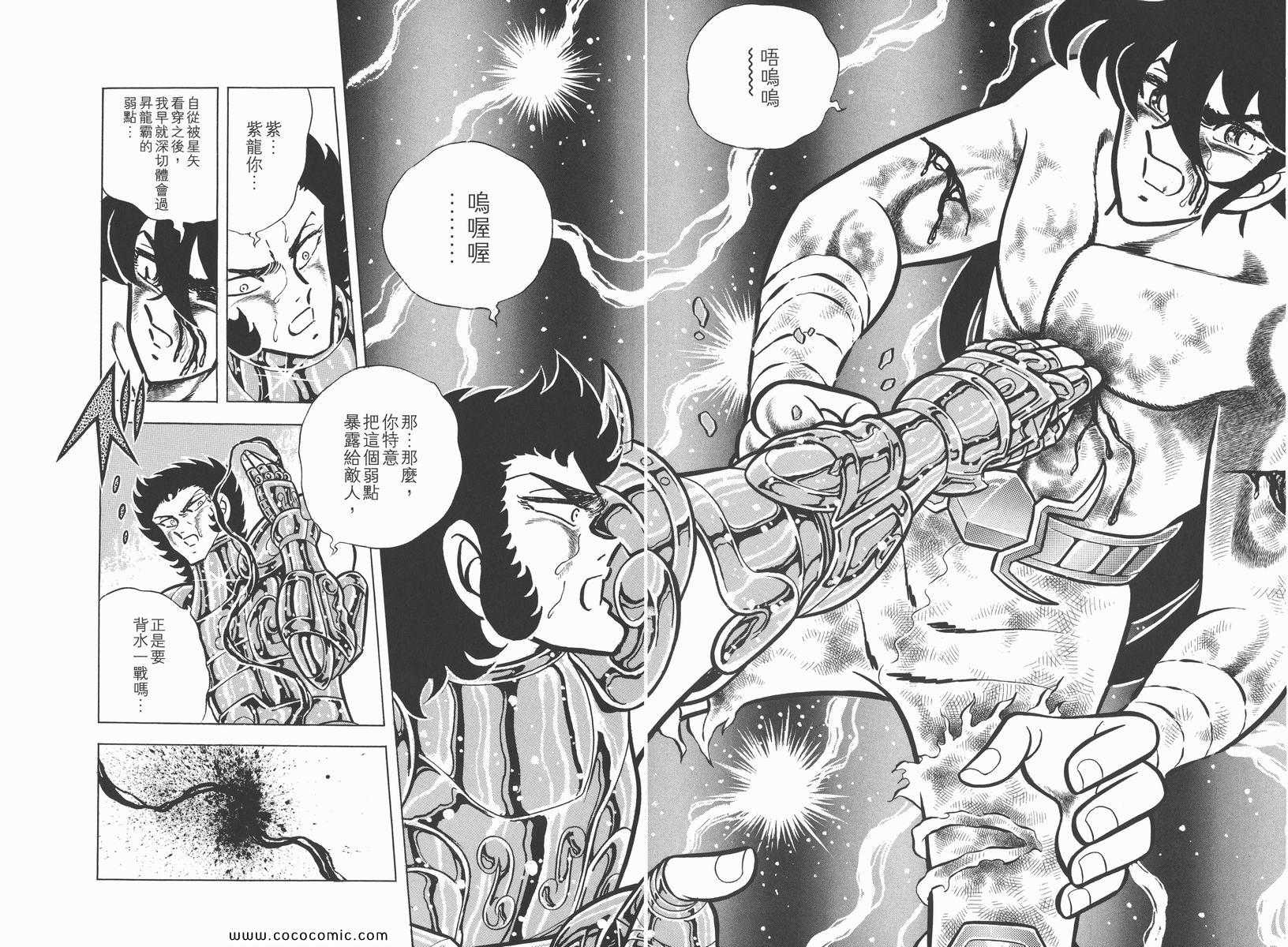 圣斗士星矢重生2漫画,第9卷1图