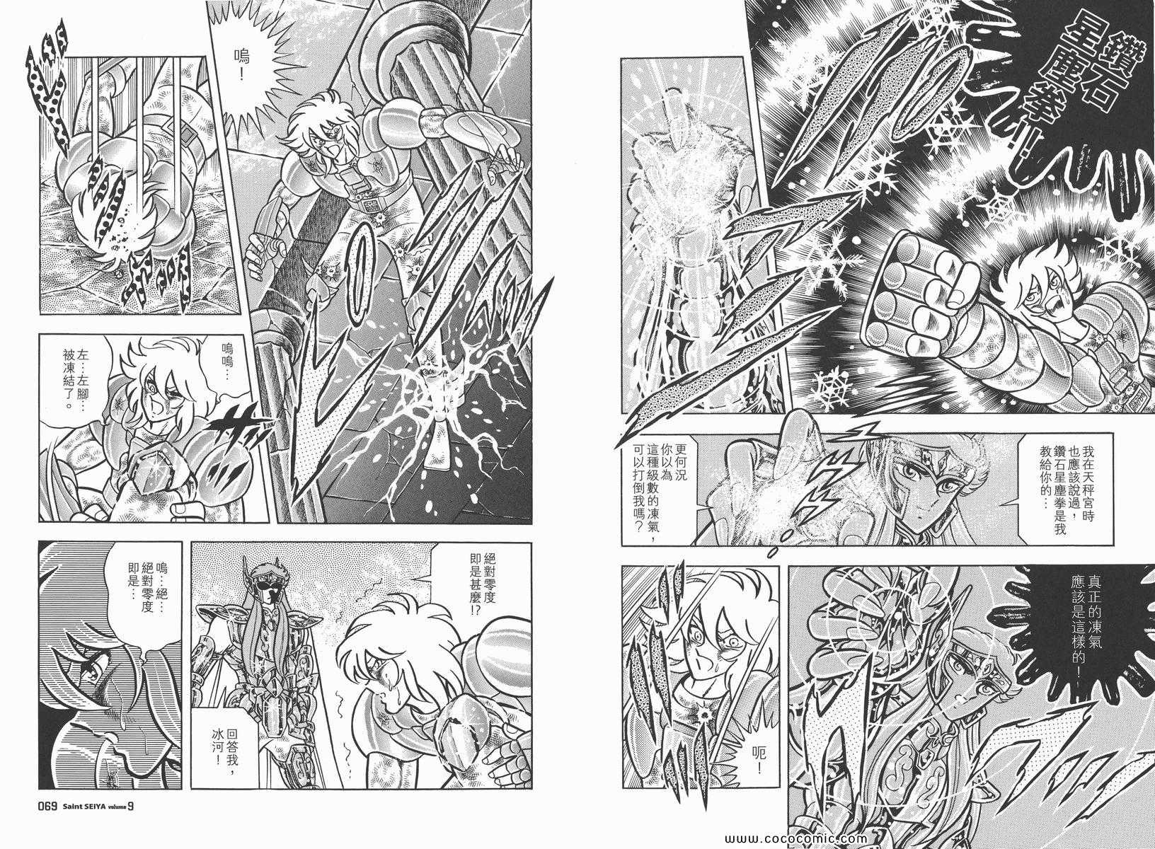 圣斗士星矢重生2漫画,第9卷3图