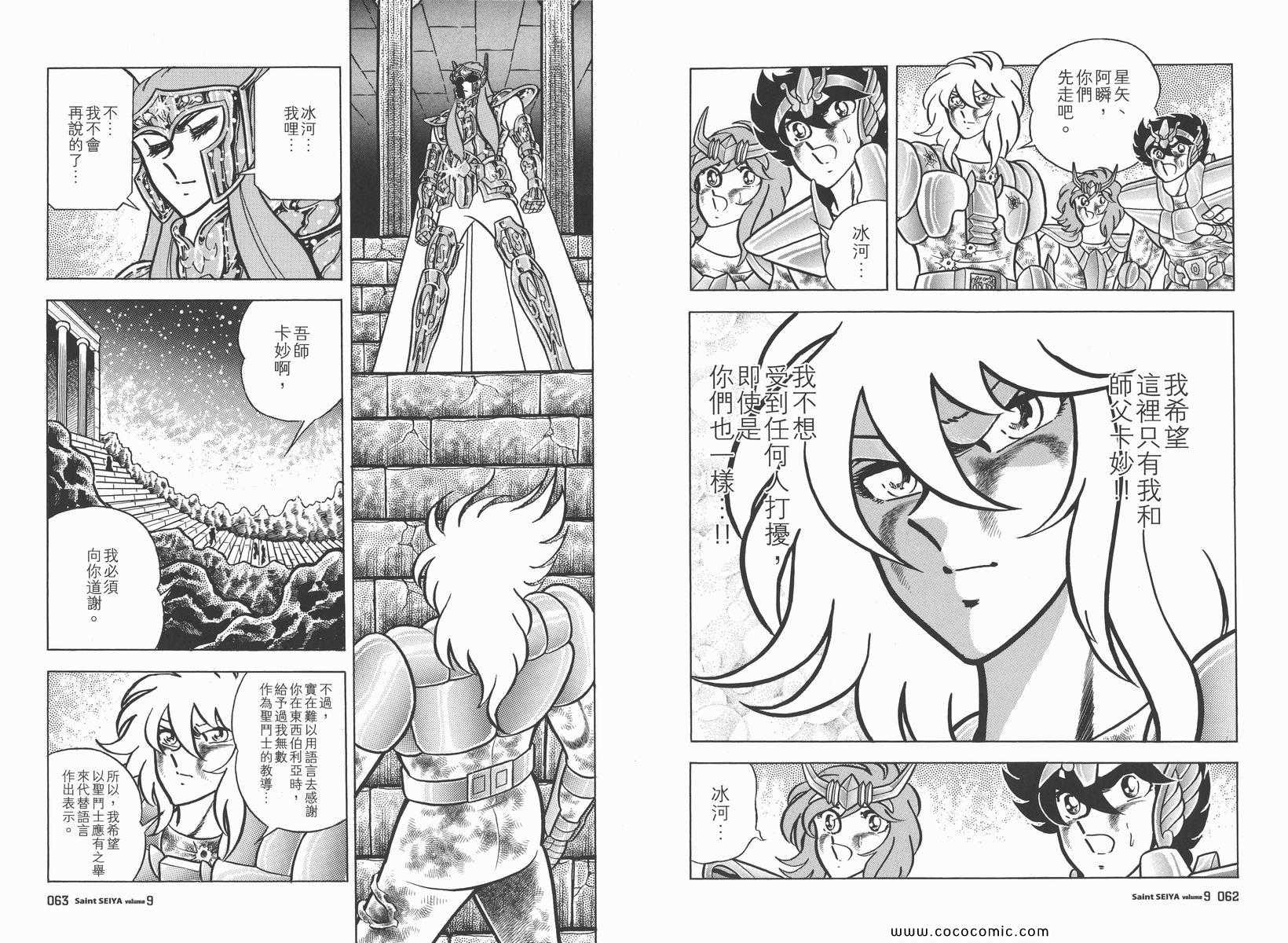 圣斗士星矢重生2漫画,第9卷5图