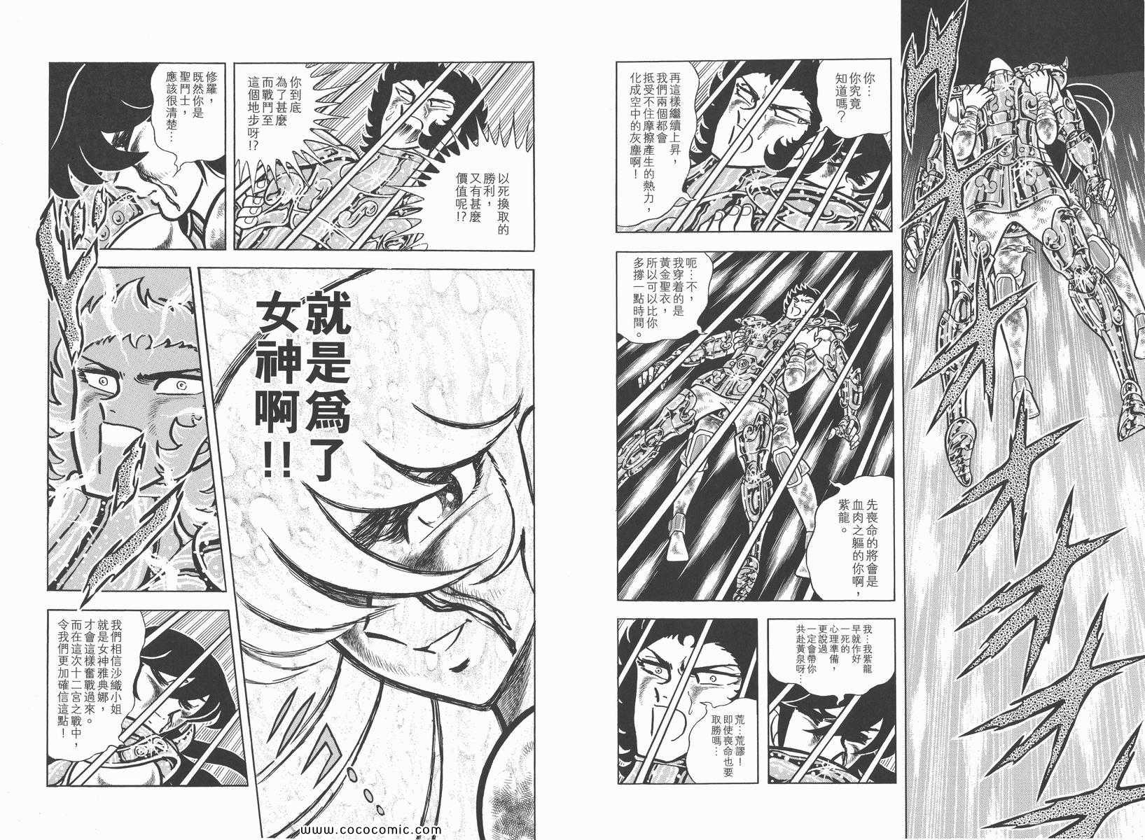 圣斗士星矢重生2漫画,第9卷4图