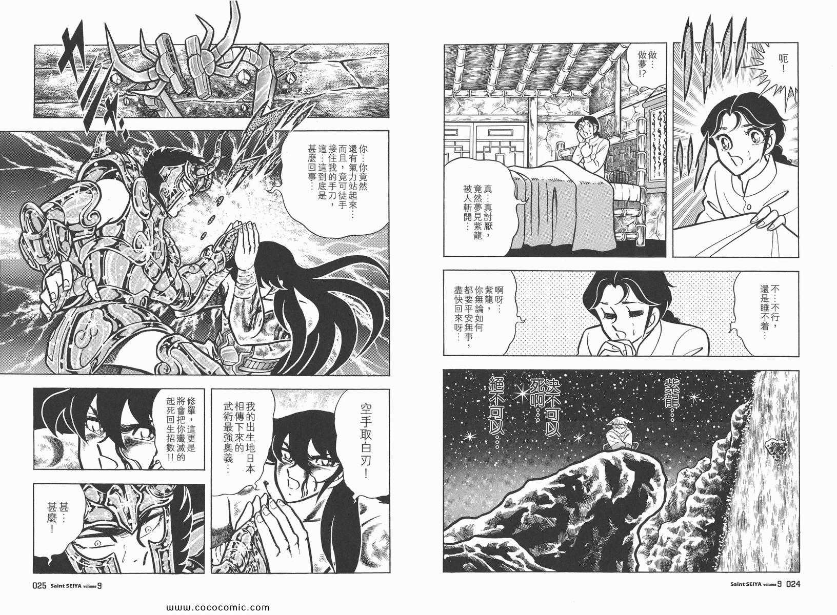 圣斗士星矢重生2漫画,第9卷1图